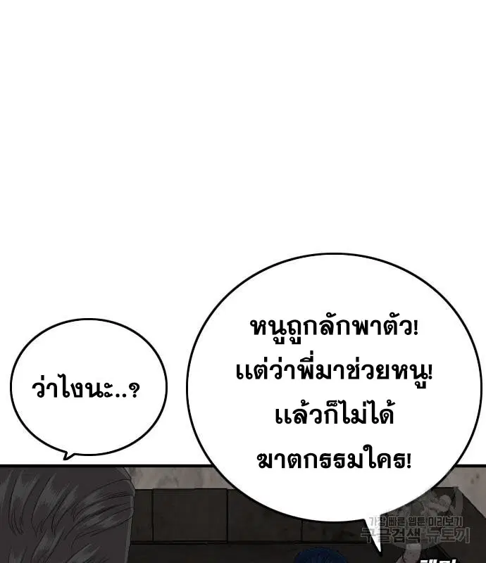 Bad Guy ตอนที่ 153 หน้า 83