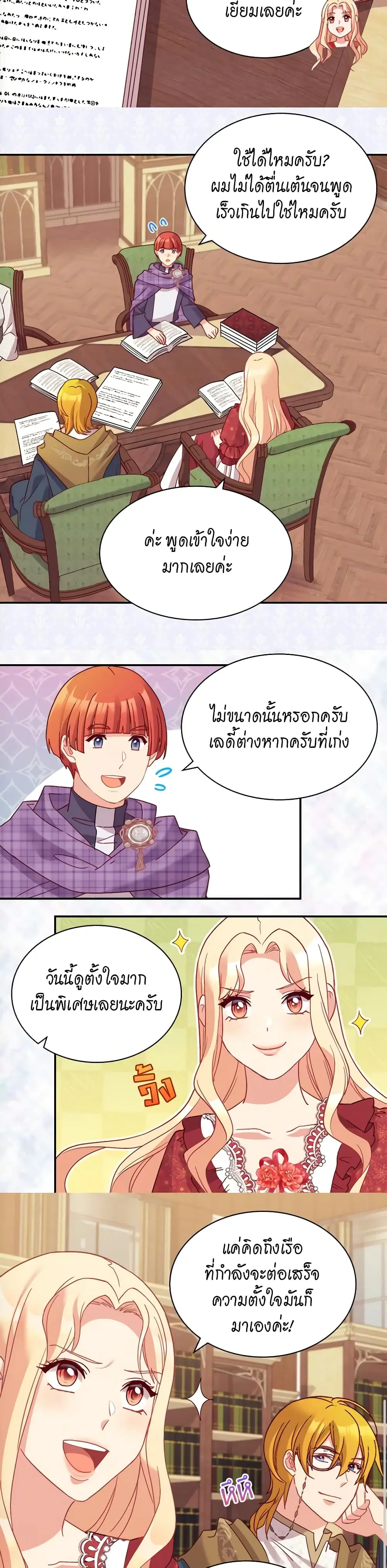 What It Takes to be a Villainess ตอนที่ 130 หน้า 11