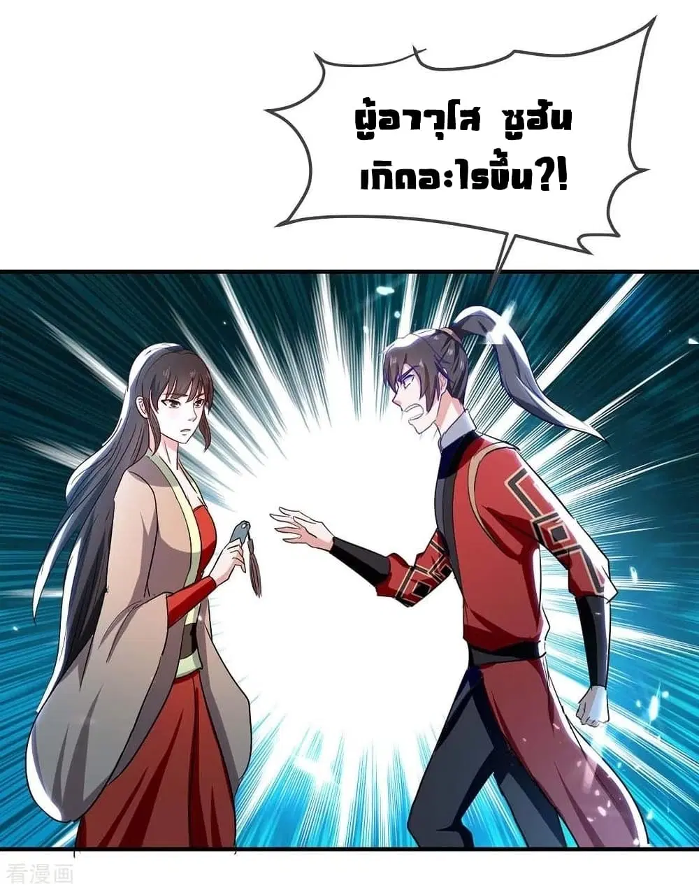 Return of Divine Emperor ตอนที่ 193 หน้า 7