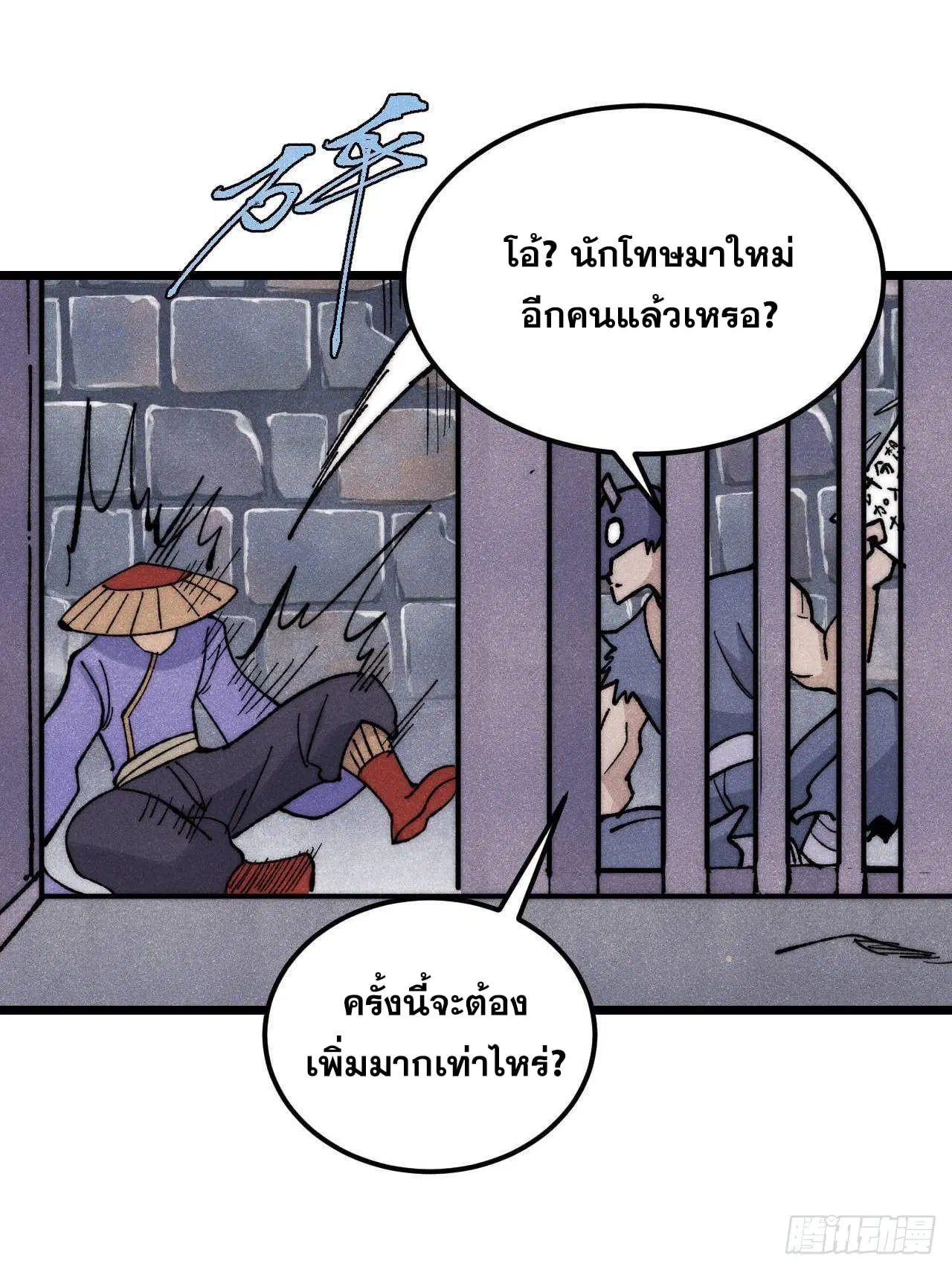 All Hail the Sect Leader ตอนที่ 349 หน้า 54