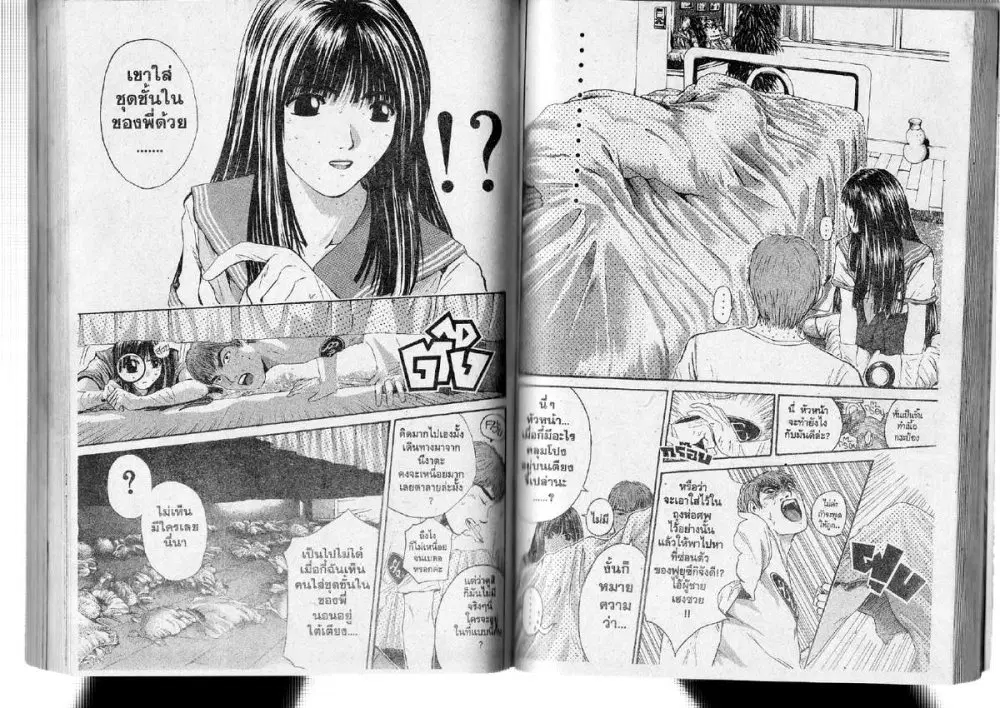 GTO : Great Teacher Onizuka ตอนที่ 148 หน้า 3