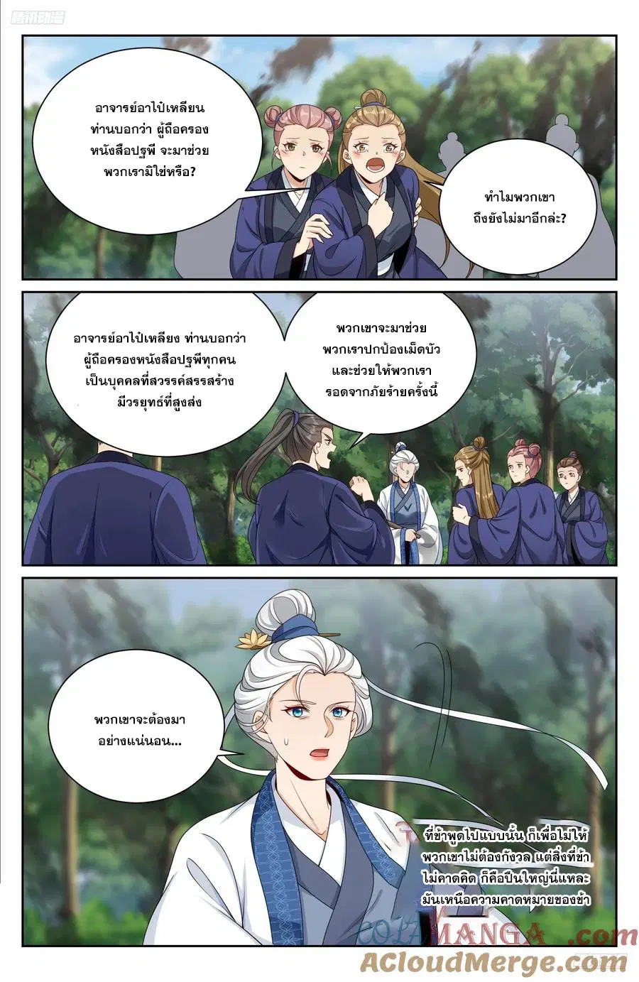 Nightwatcher ตอนที่ 492 หน้า 4