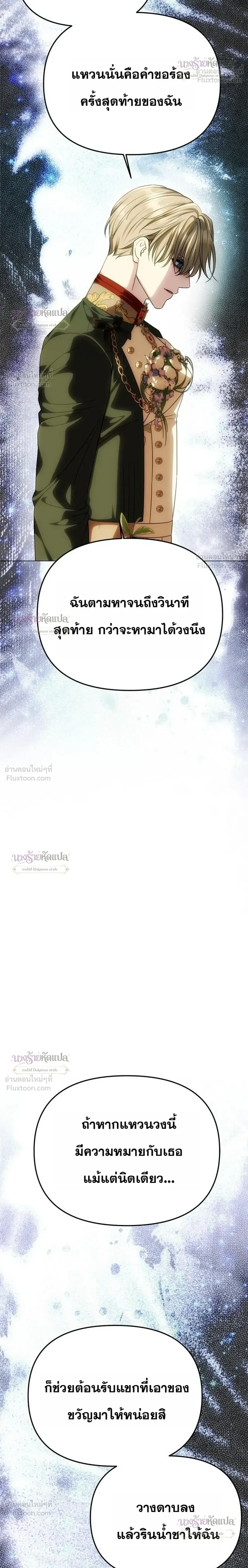 One Husband is Enough – เกมรักจับสามี ตอนที่ 109 หน้า 28