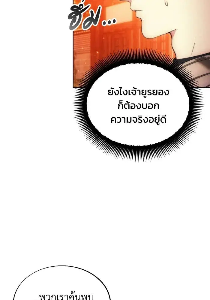 How to Live as a Villain ตอนที่ 88 หน้า 31