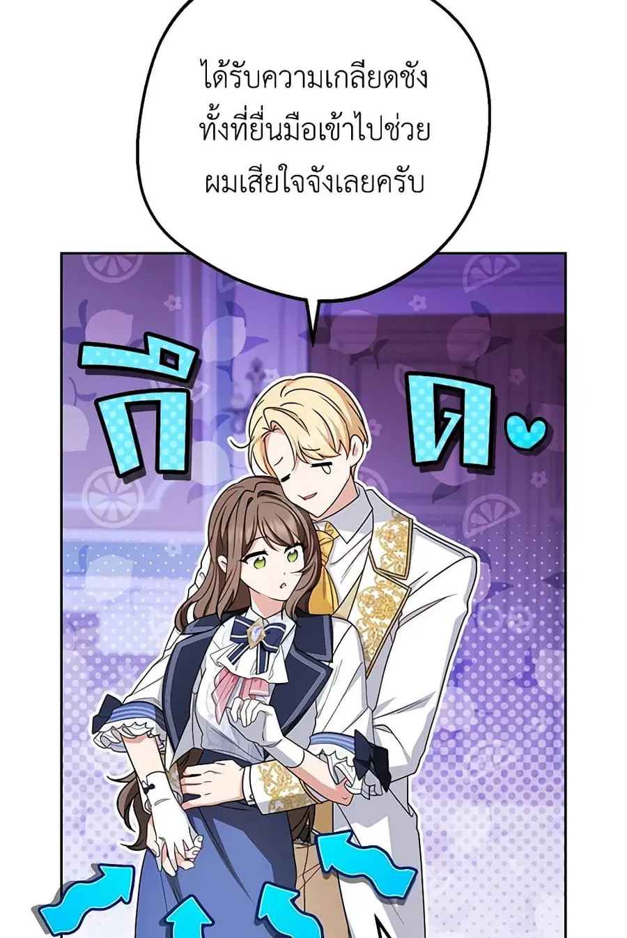 The Villainess Is Shy In Receiving Love – นางร้ายขี้อายเมื่อได้รับความรัก ตอนที่ 72 หน้า 3