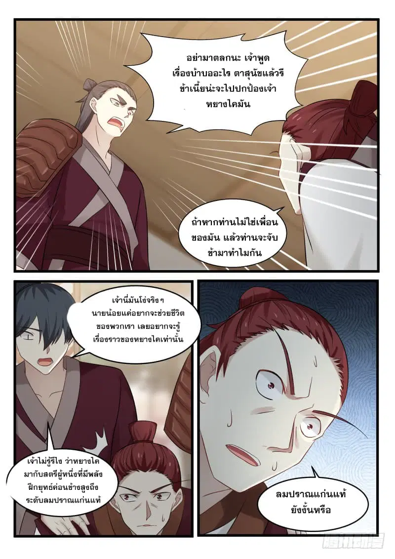 Martial Peak ตอนที่ 63 หน้า 13