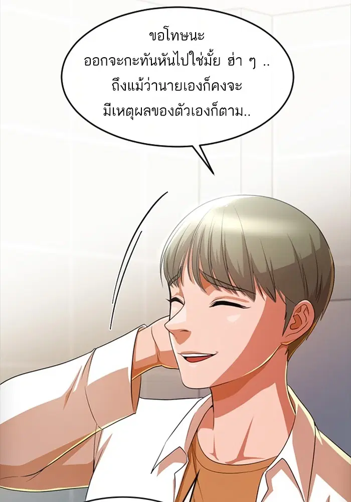 Random Chat ตอนที่ 296 หน้า 85