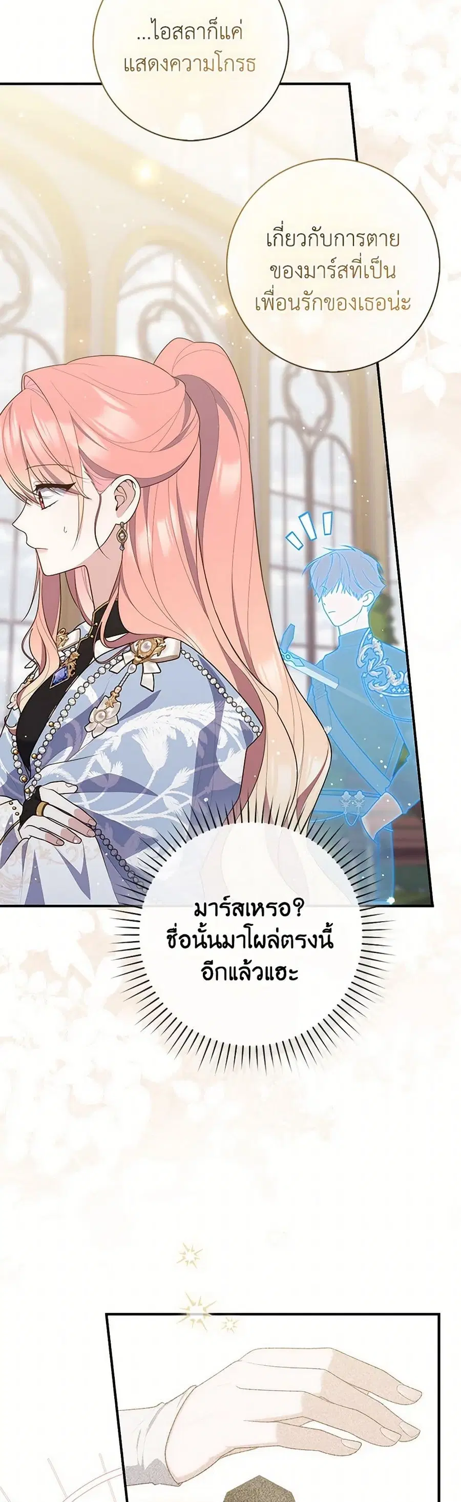 Fortune-Telling Lady ตอนที่ 91 หน้า 37