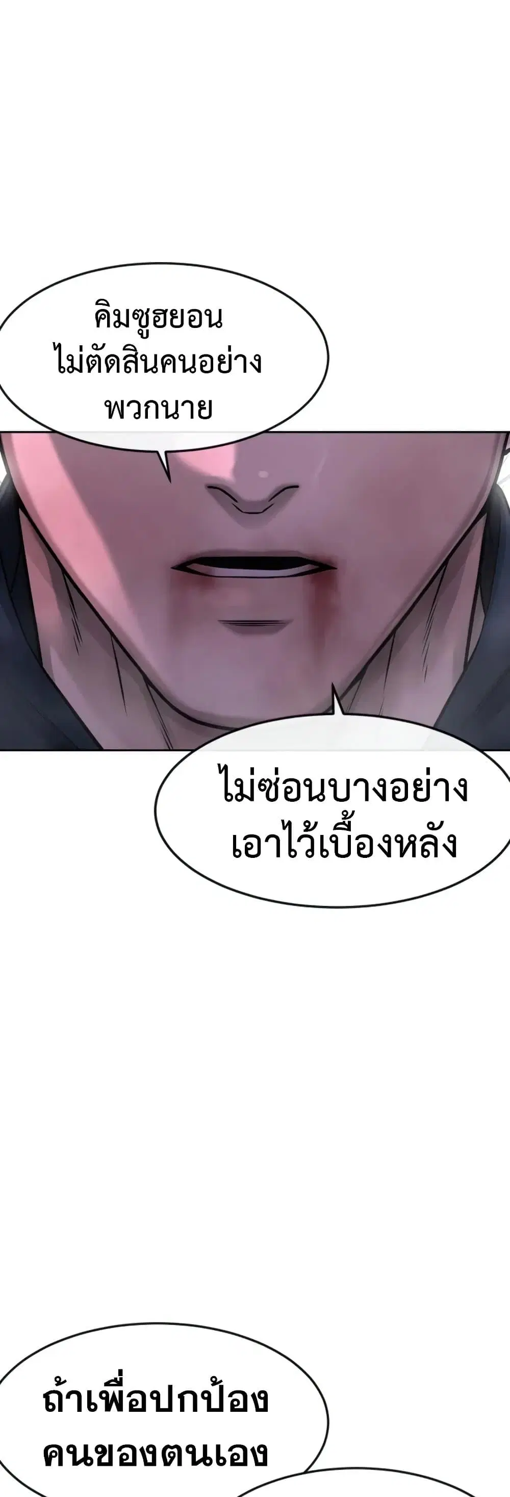 Quest Supremacy ตอนที่ 73 หน้า 26