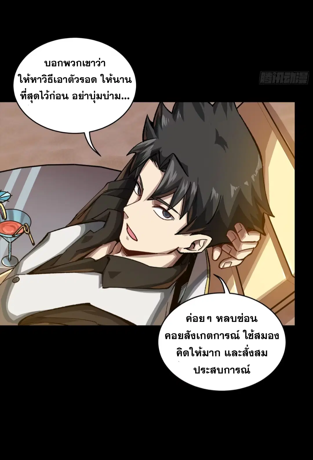 Legend of Star General ตอนที่ 257 หน้า 16