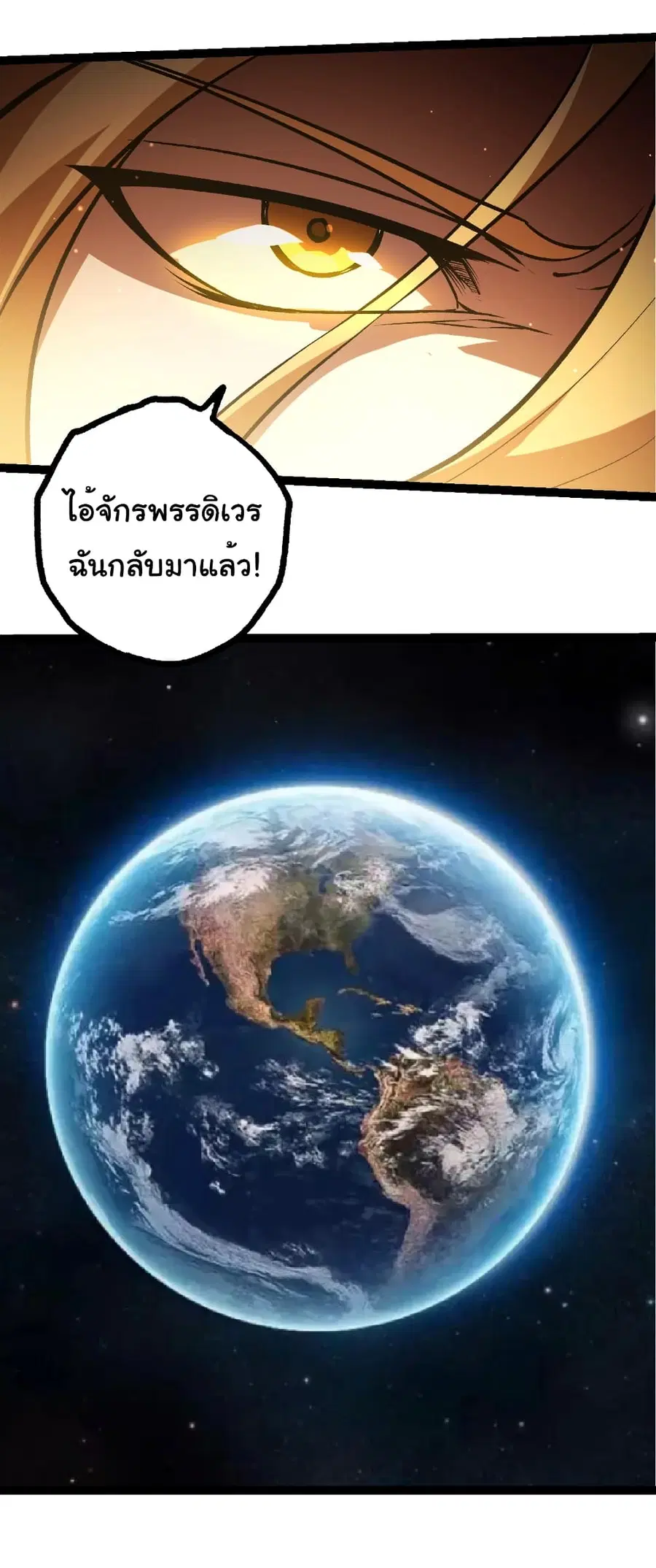 Evolution from the Big Tree ตอนที่ 440 หน้า 10