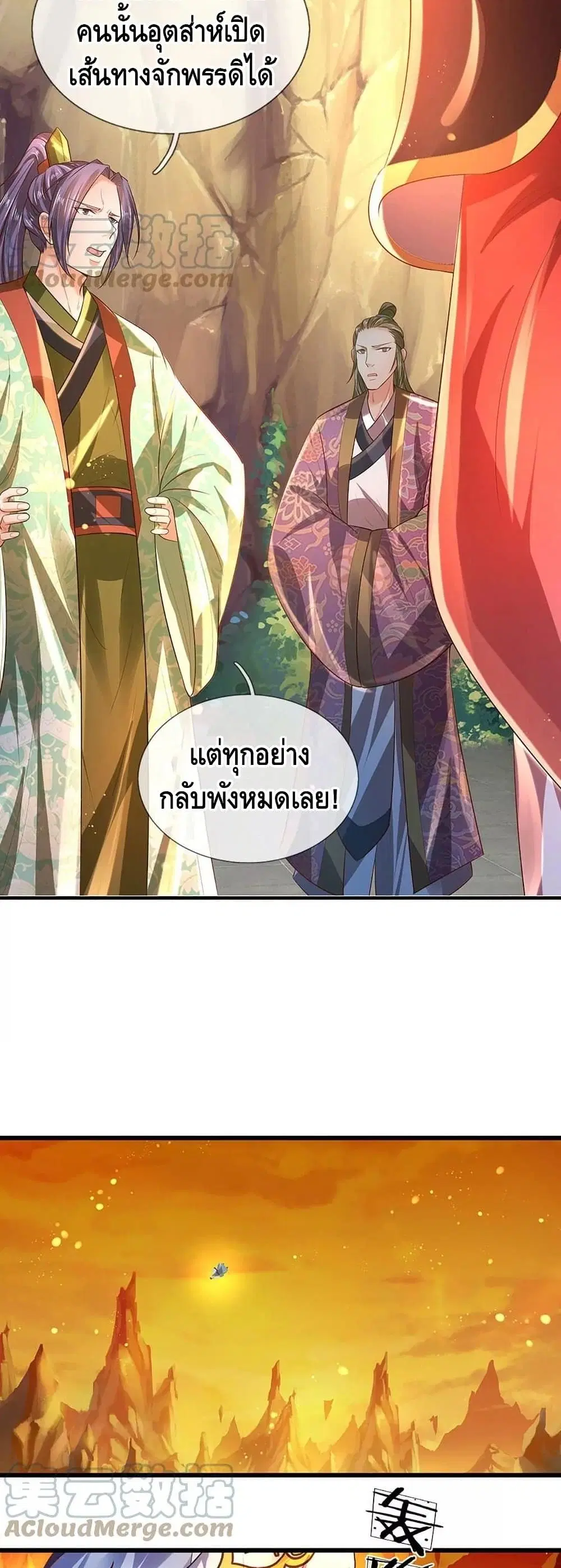 Opening to Supreme Dantian ตอนที่ 76 หน้า 6