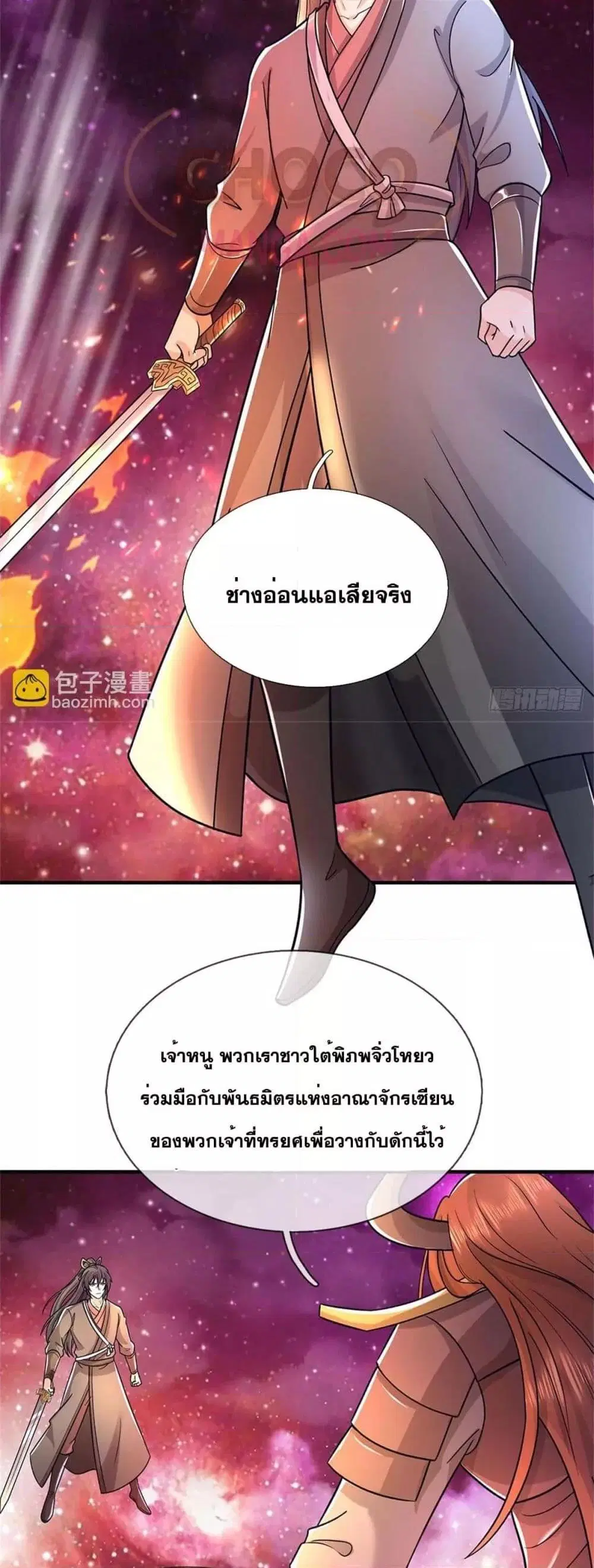 I Can Become A Sword God ตอนที่ 192 หน้า 20