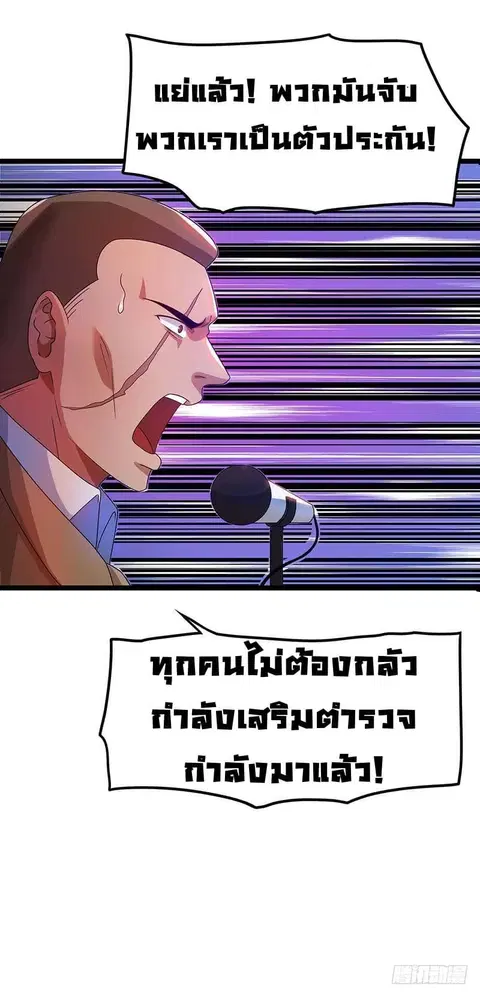 Immortal King of City ตอนที่ 17 หน้า 4