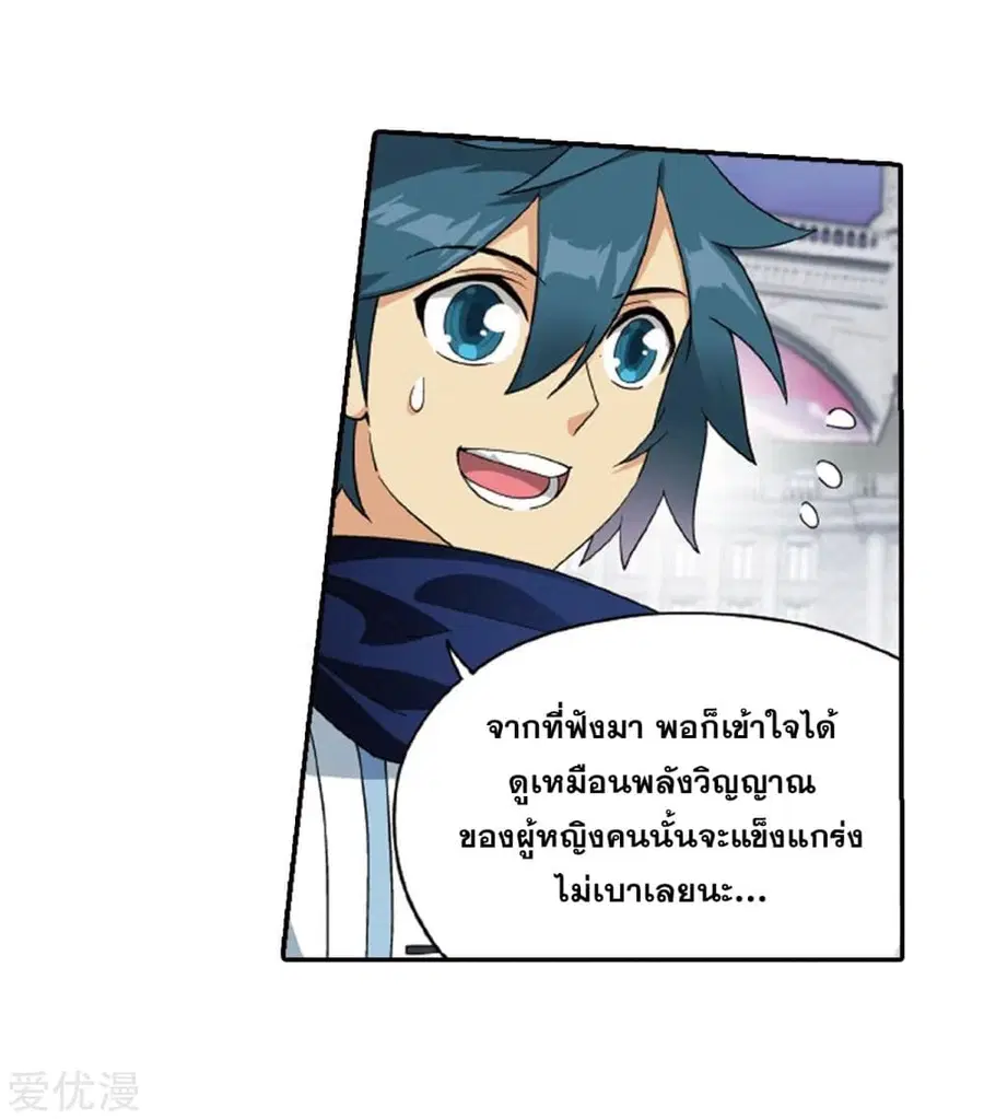 Doupo Cangqiong ตอนที่ 266 หน้า 13