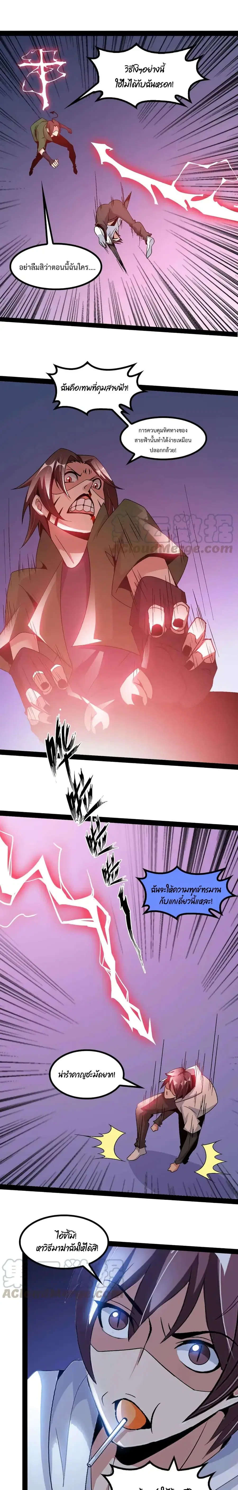 I Am An Invincible Genius ตอนที่ 147 หน้า 7
