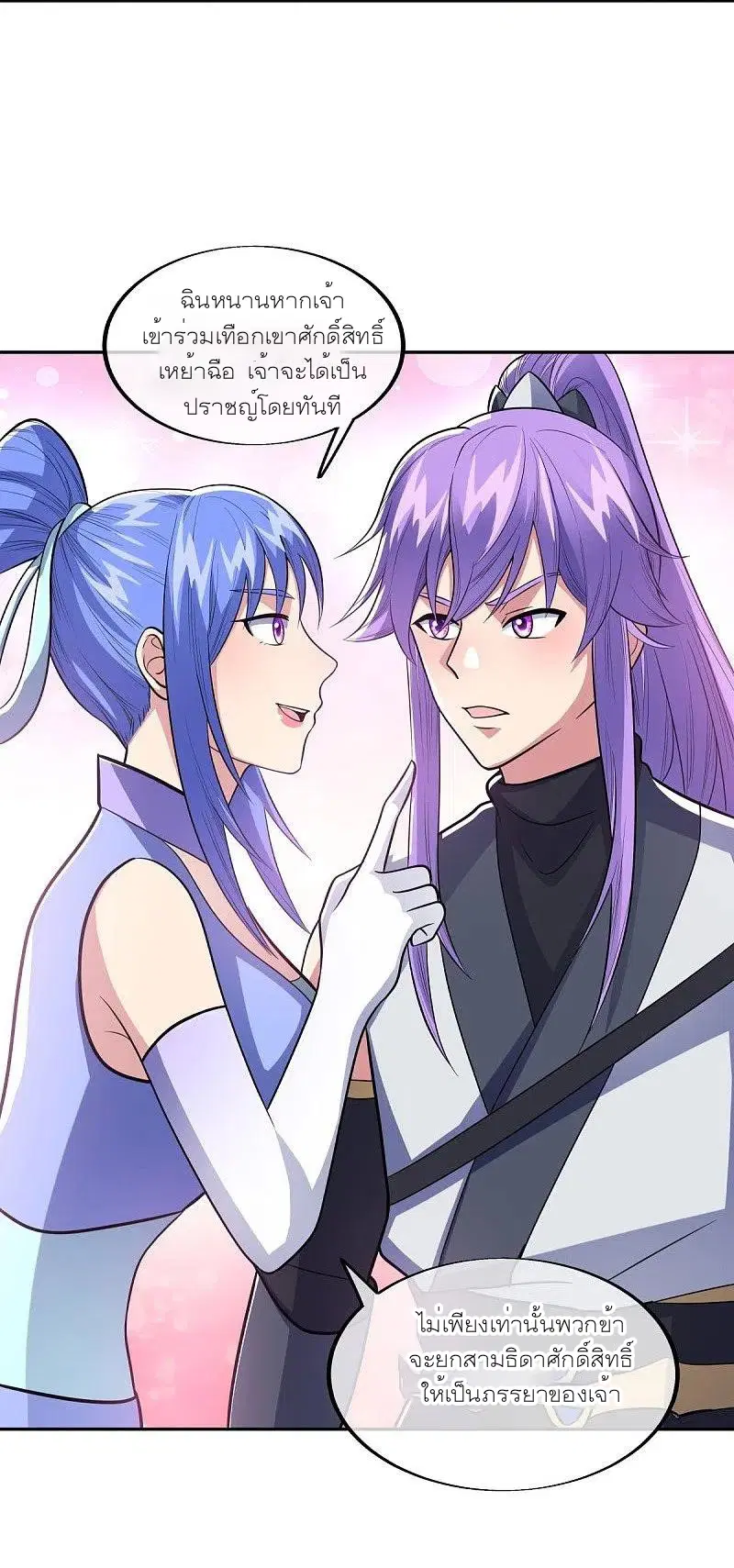 Peerless Battle Spirit ตอนที่ 465 หน้า 41