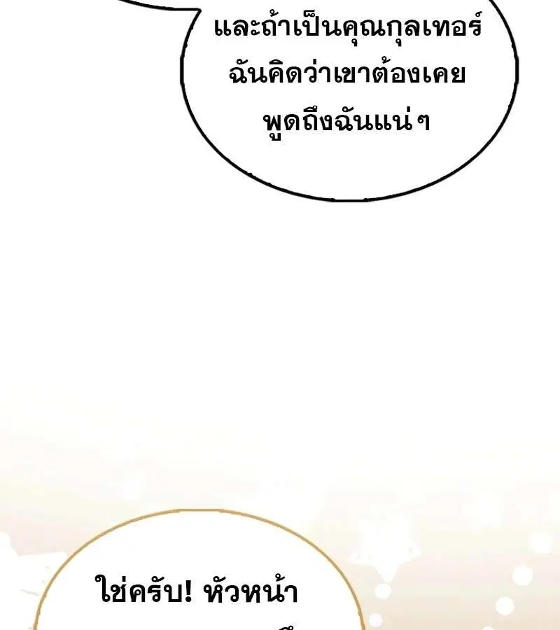 Mightiest Melee Magician สุดยอดจอมเวทย์สายประชิด ตอนที่ 49 หน้า 110