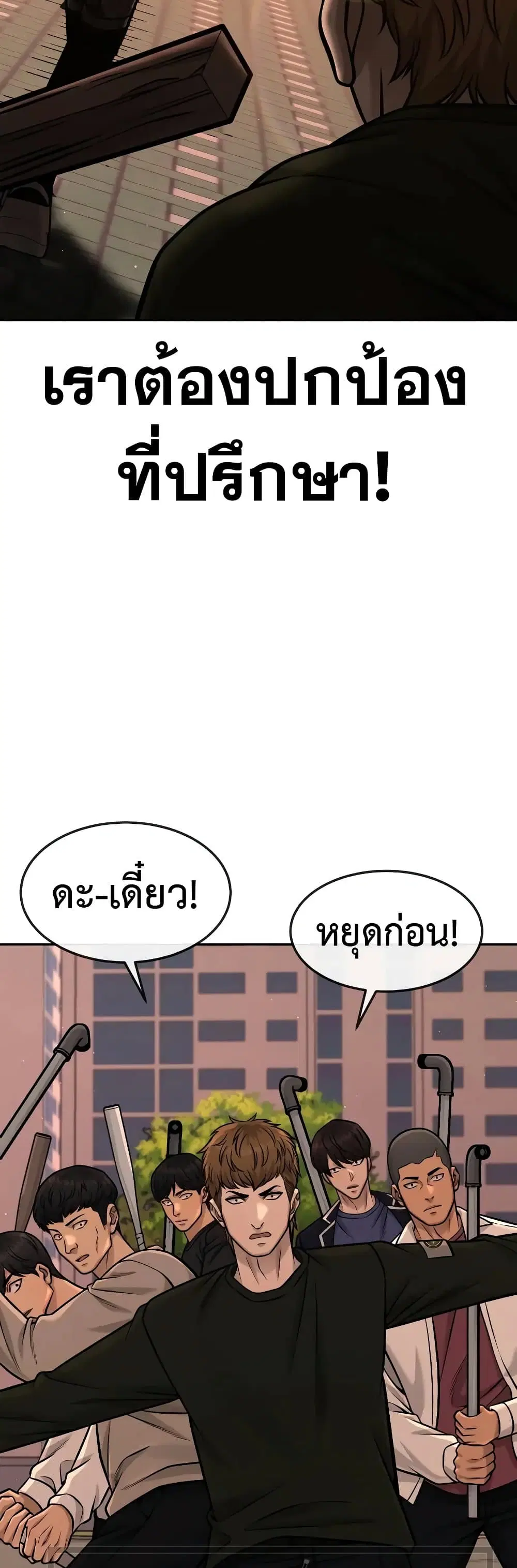 Quest Supremacy ตอนที่ 94 หน้า 56