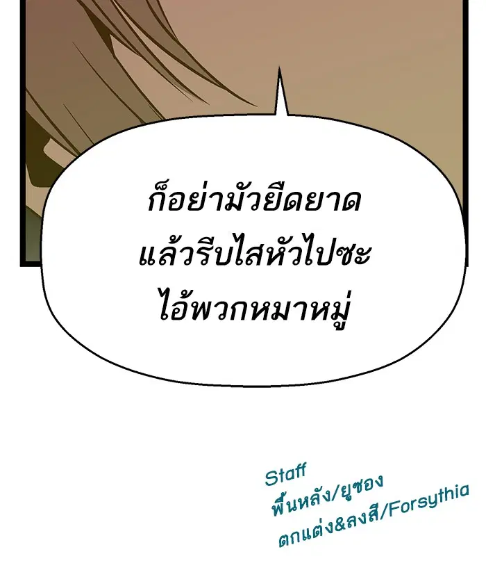Weak Hero ตอนที่ 59 หน้า 74