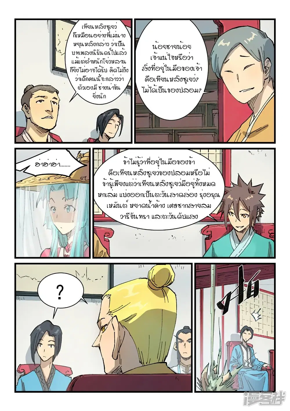 Star Martial God Techniquer ตอนที่ 355 หน้า 6