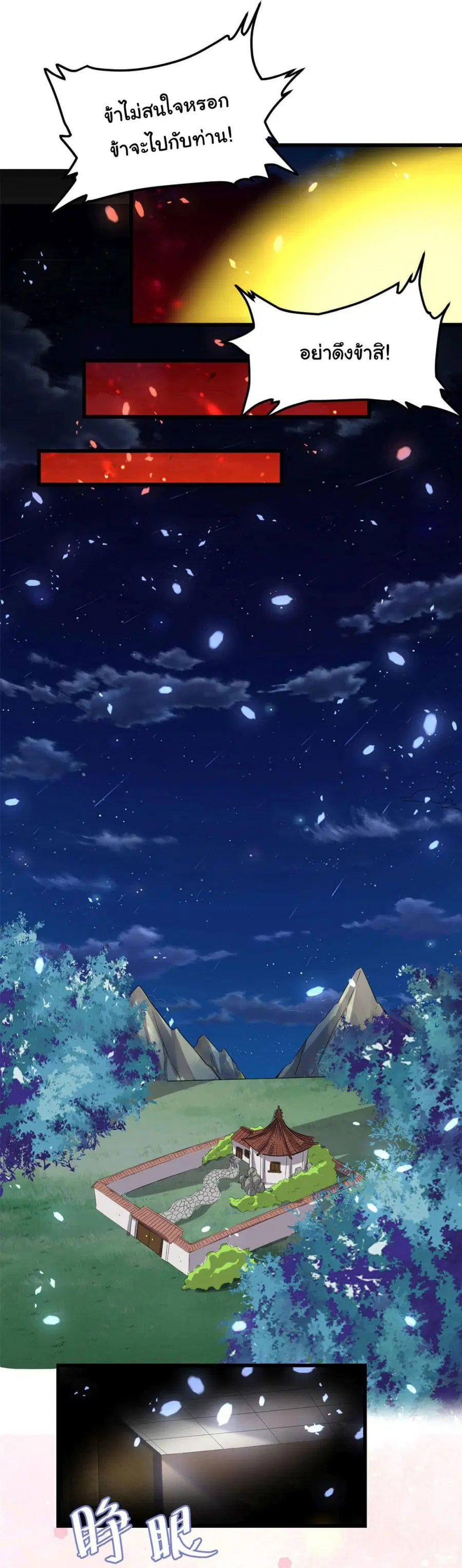 I might be A Fake Fairy ตอนที่ 261 หน้า 4