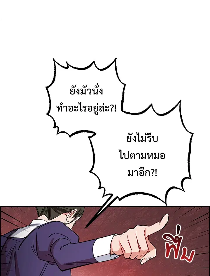 The Villainess Is Shy In Receiving Love – นางร้ายขี้อายเมื่อได้รับความรัก ตอนที่ 3 หน้า 82