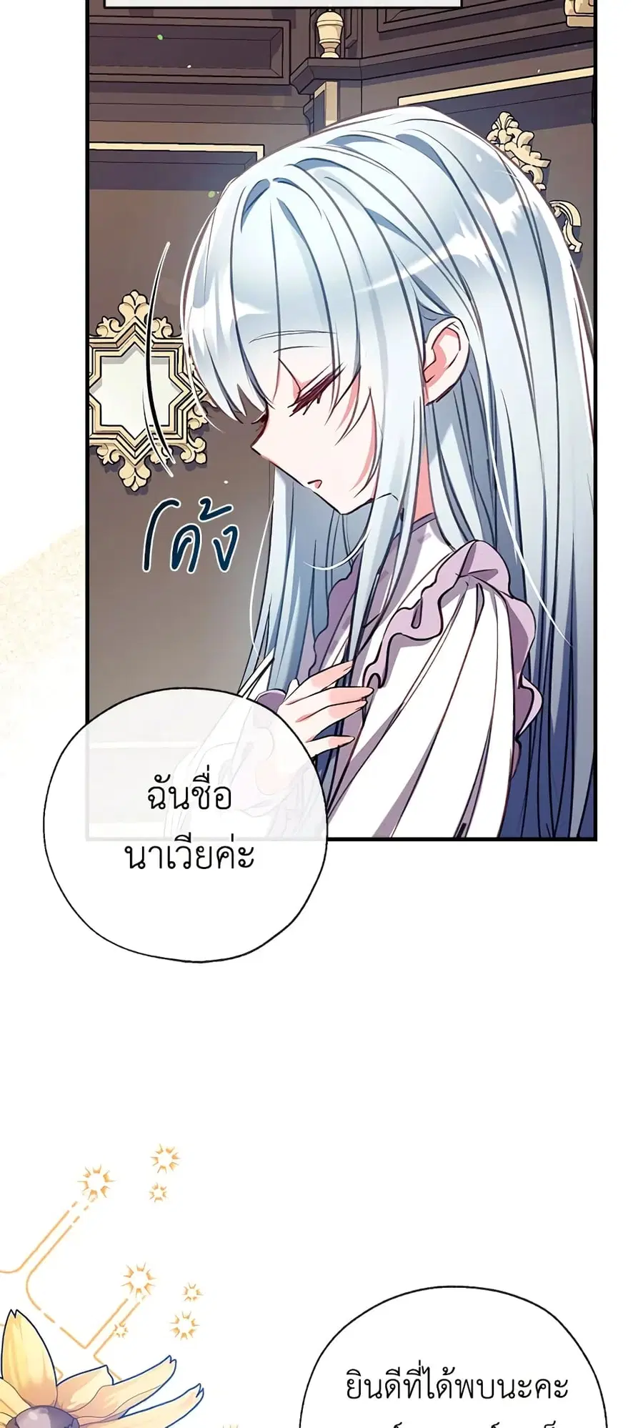 Can We Become a Family? ตอนที่ 34 หน้า 57