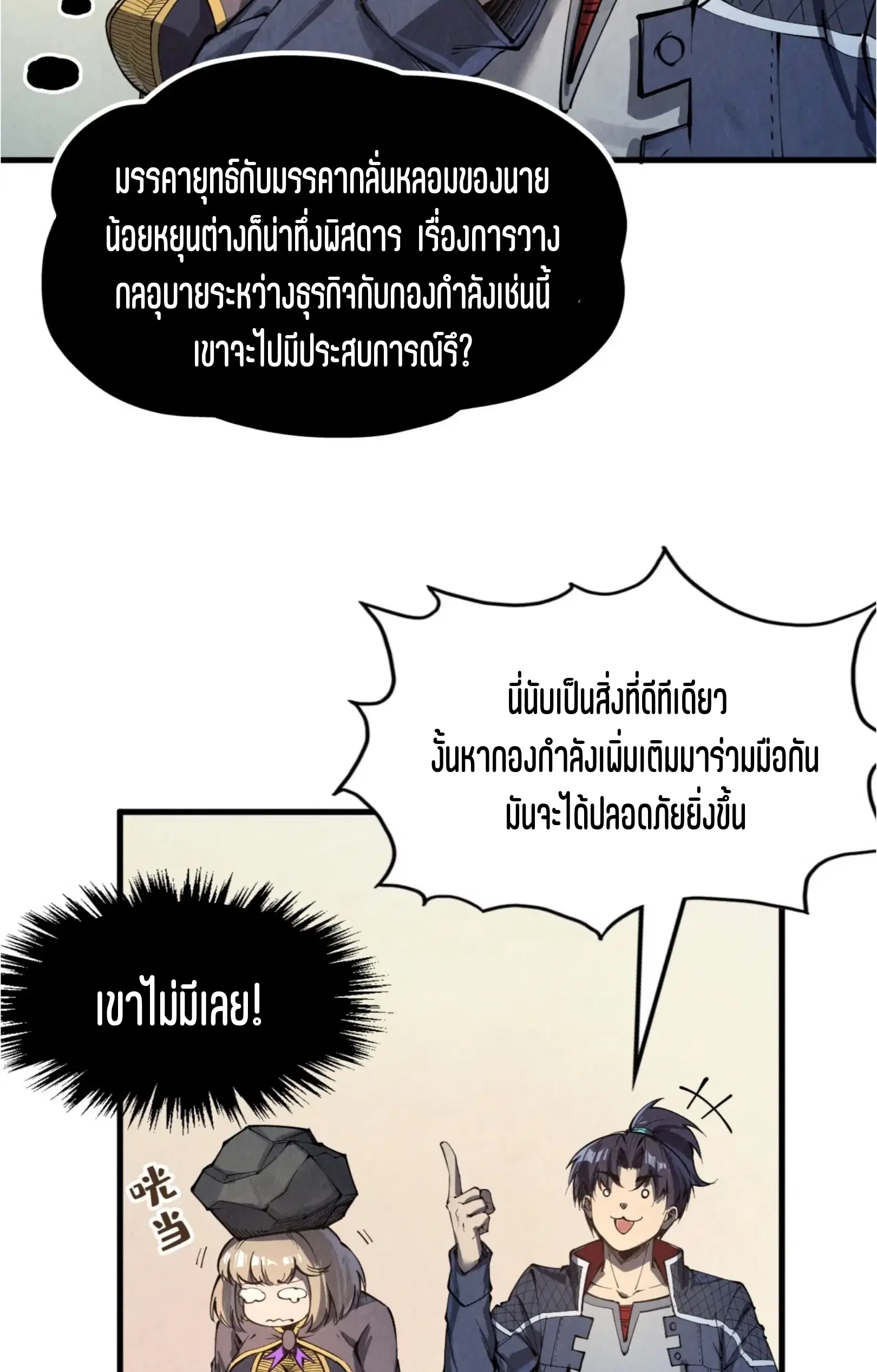 The Eternal Supreme ตอนที่ 246 หน้า 43