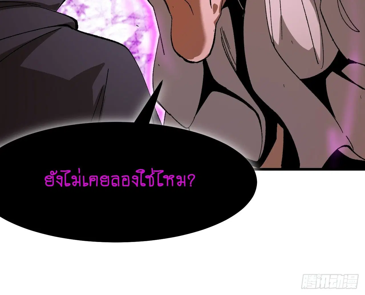 AccidentaIIy Became Famous Throughout History ตอนที่ 57 หน้า 54