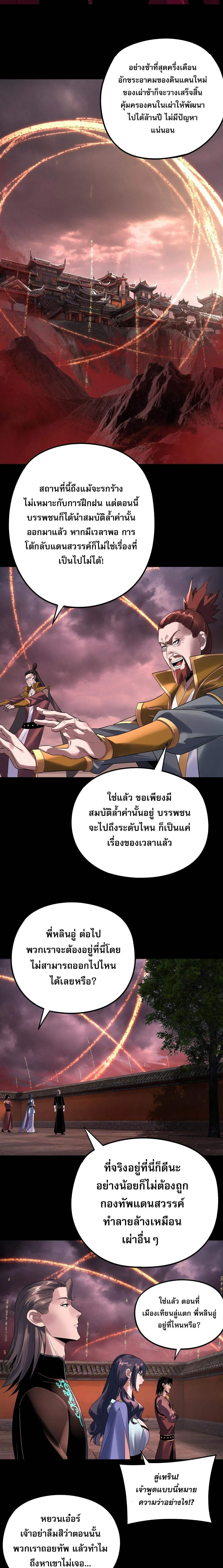 Villain is here ตอนที่ 250 หน้า 7