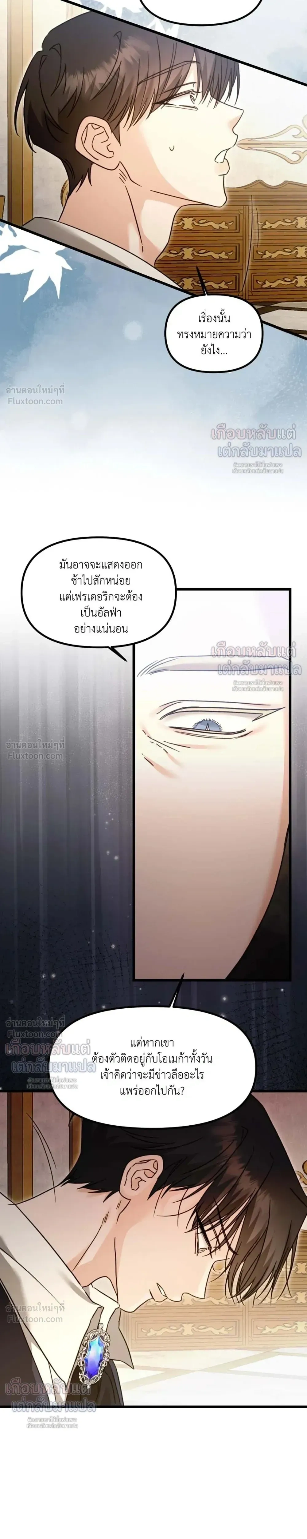 My Childhood Friend Opposes the Wedding – เพื่อนสมัยเด็กขอค้านงานแต่งครั้งนี้ ตอนที่ 2 หน้า 19