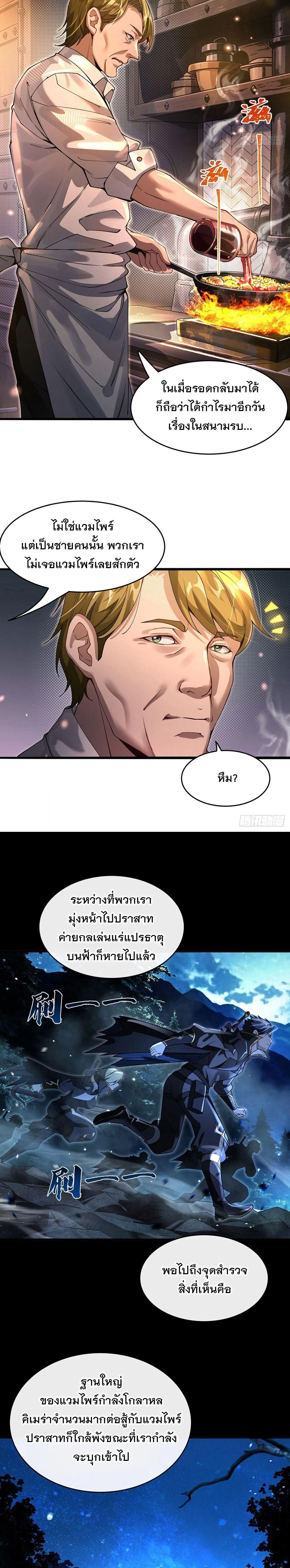 My Female Disciples are all Future Masters of the Heavens ตอนที่ 403 หน้า 3