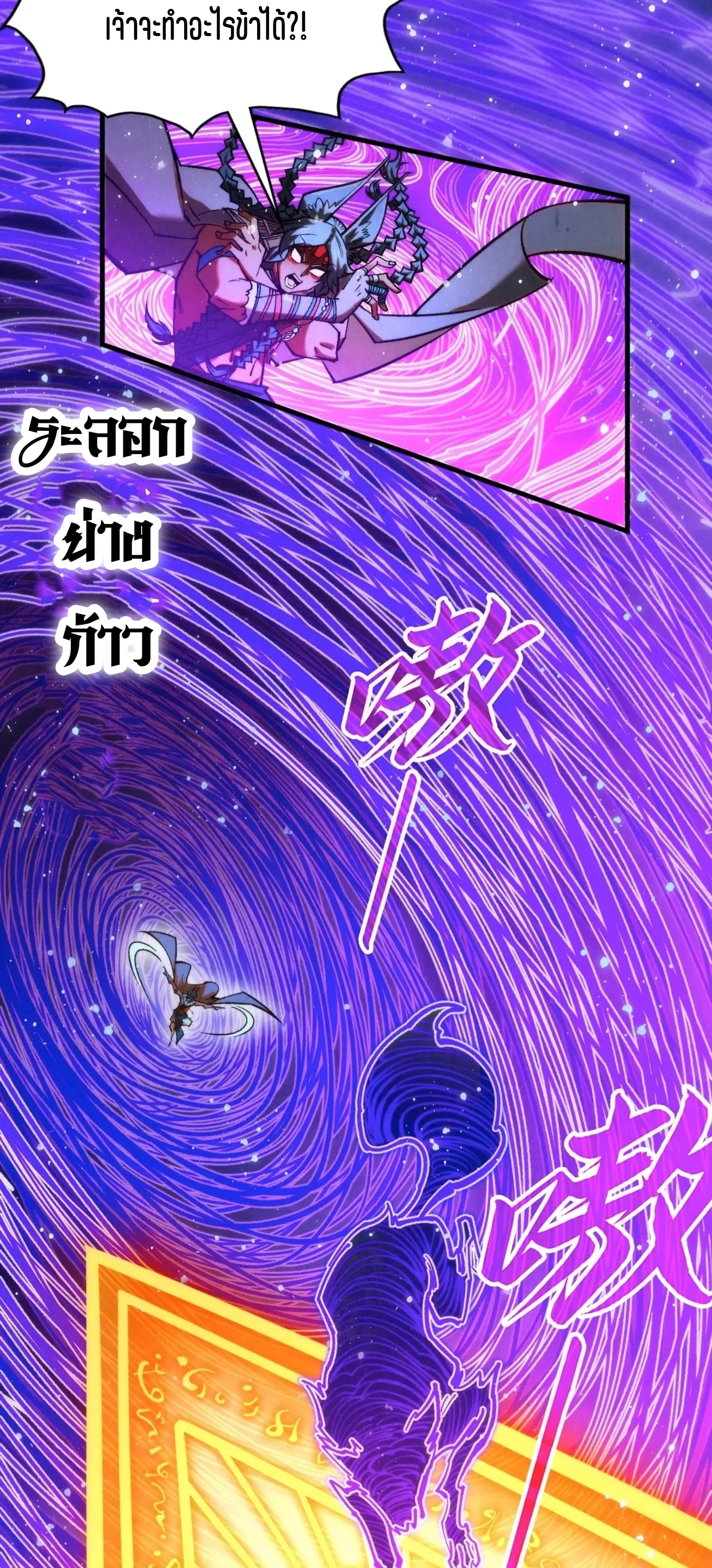 The Eternal Supreme ตอนที่ 350 หน้า 15