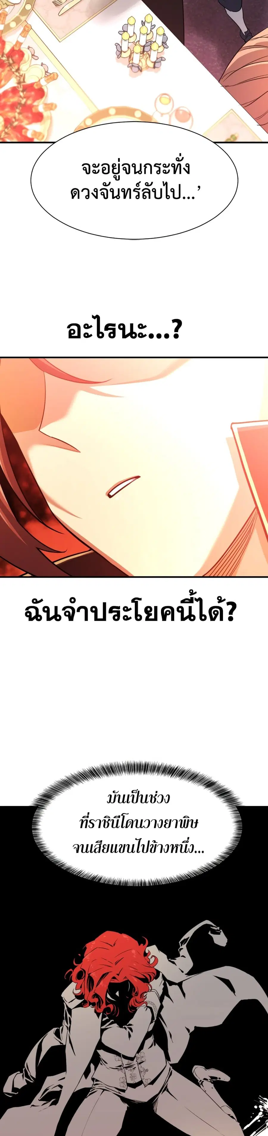 The Greatest Estate Developer ตอนที่ 42 หน้า 38
