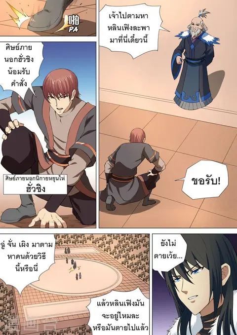 God of Martial Arts ตอนที่ 25 หน้า 8
