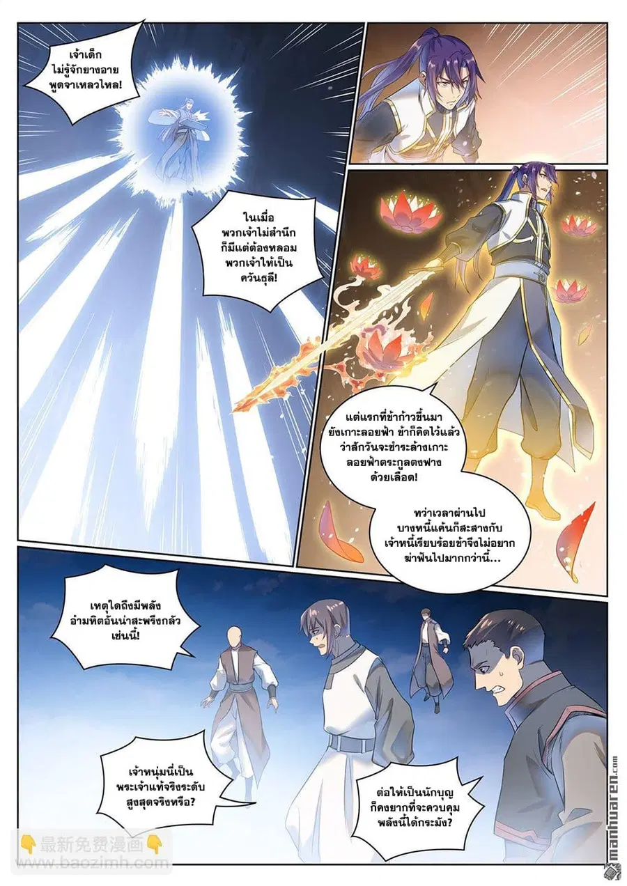 Bailian Chengshen ตอนที่ 1072 หน้า 7