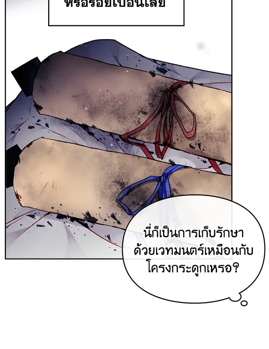 Death Is The Only Ending For The Villainess ตอนที่ 77 หน้า 50