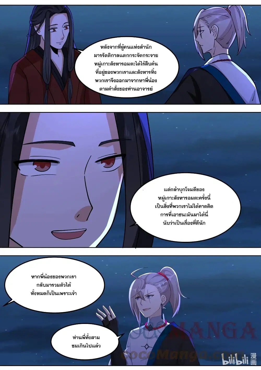 Martial God Asura ตอนที่ 532 หน้า 7