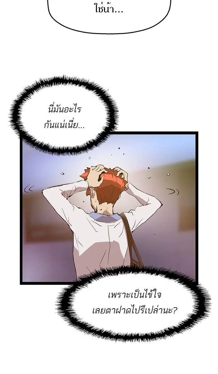 Weak Hero ตอนที่ 80 หน้า 30
