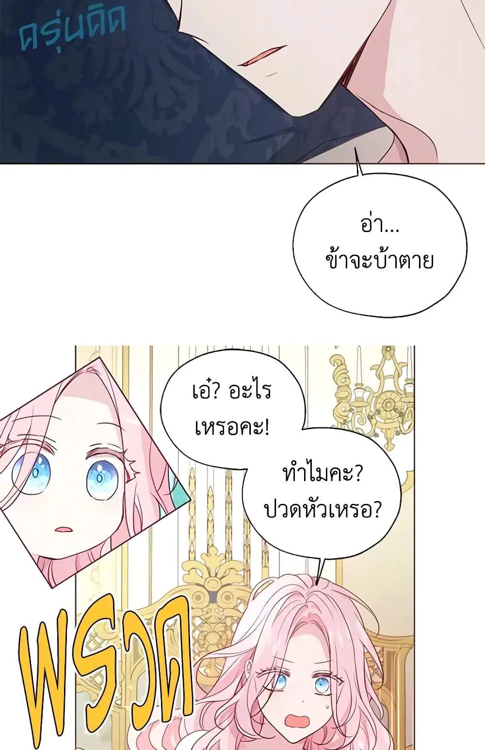 Seduce the Villain’s Father ตอนที่ 147 หน้า 32