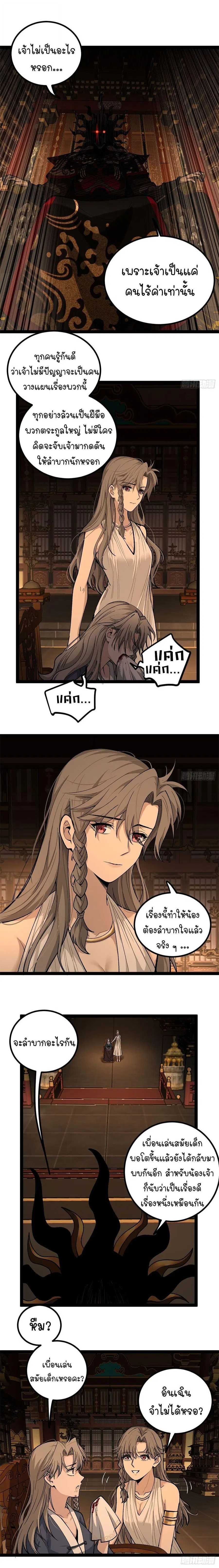 Gatekeeper Of The Boundless World ตอนที่ 133 หน้า 4