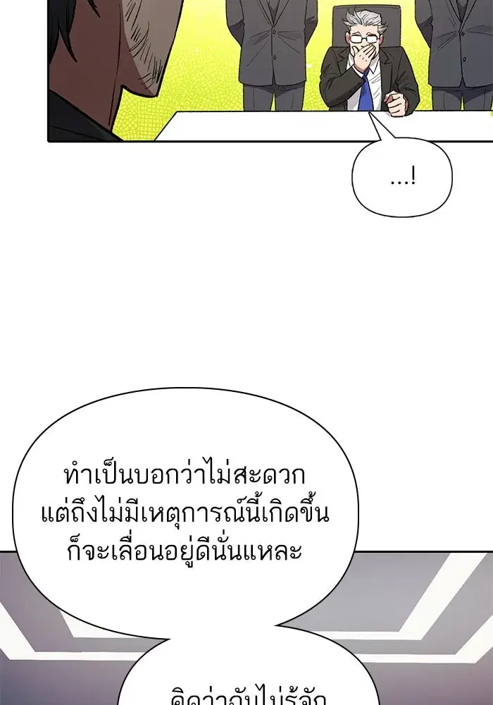 The S-Classes That I Raised (My S-Class Hunters) ตอนที่ 123 หน้า 23