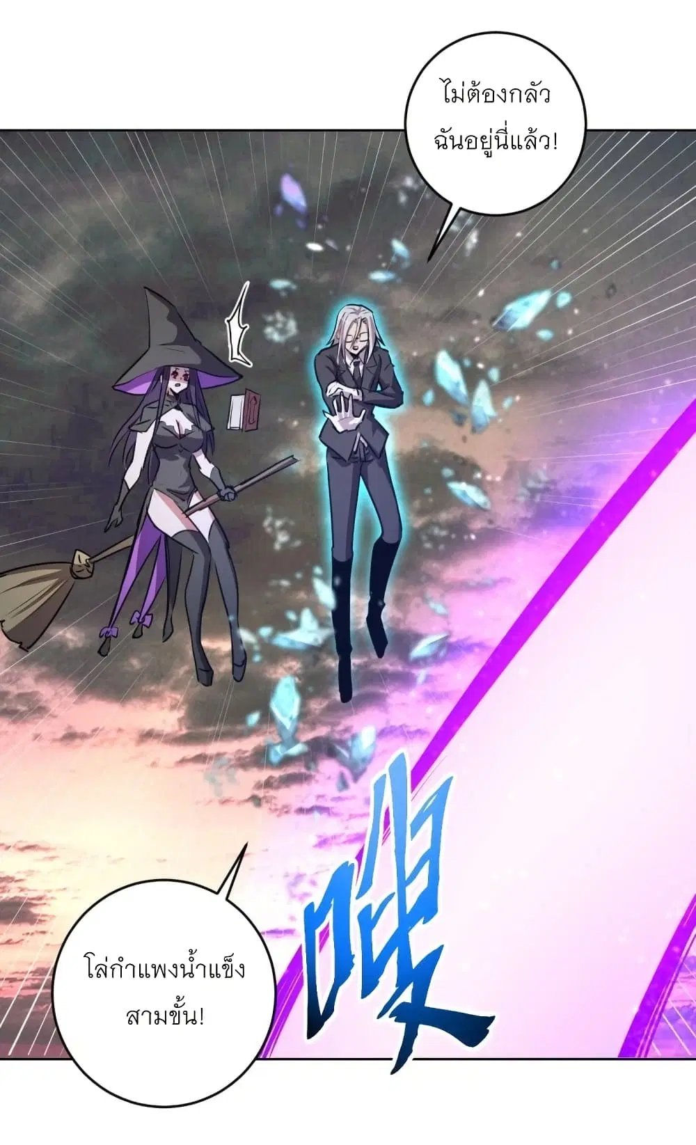 King Star Emperor ตอนที่ 194 หน้า 21