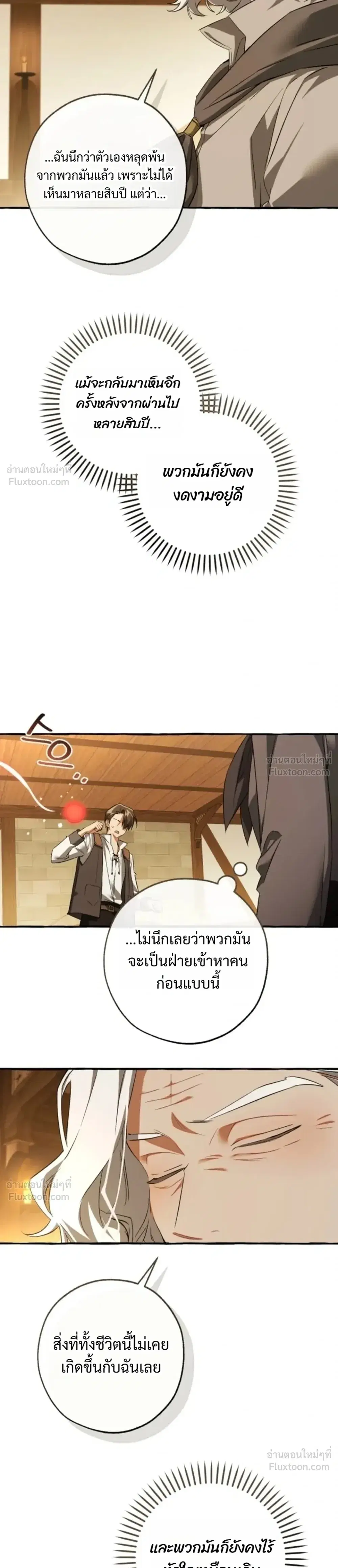 Trash of the Count’s Family คุณชายไม่เอาไหนแห่งตระกูลเคานต์ ตอนที่ 185 หน้า 17