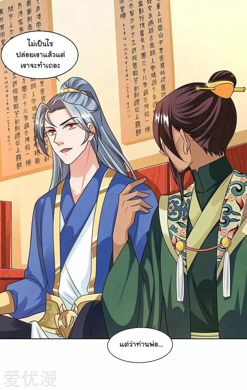 Reborn 80,000 years ตอนที่ 35 หน้า 21