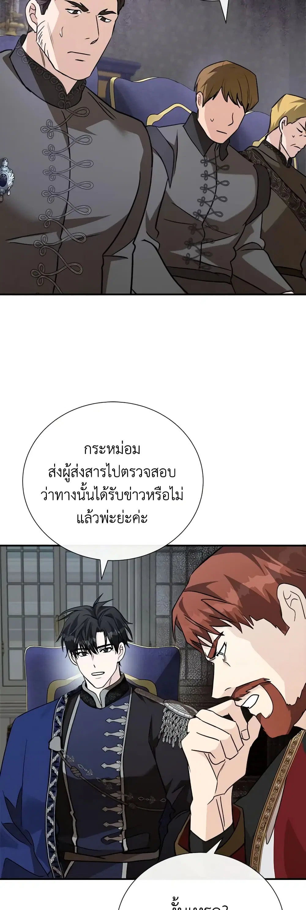 The Villainess Lives Again ตอนที่ 144 หน้า 8