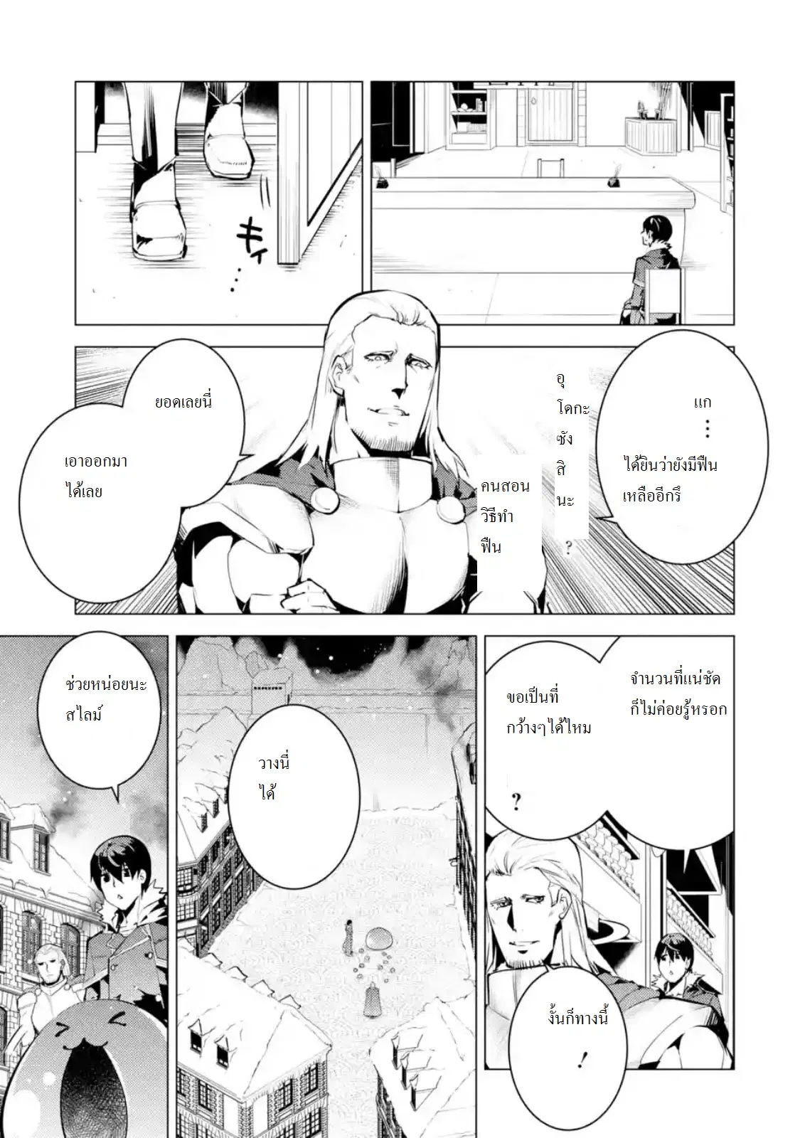 Tensei Kenja no Isekai Life ตอนที่ 13.1 หน้า 6