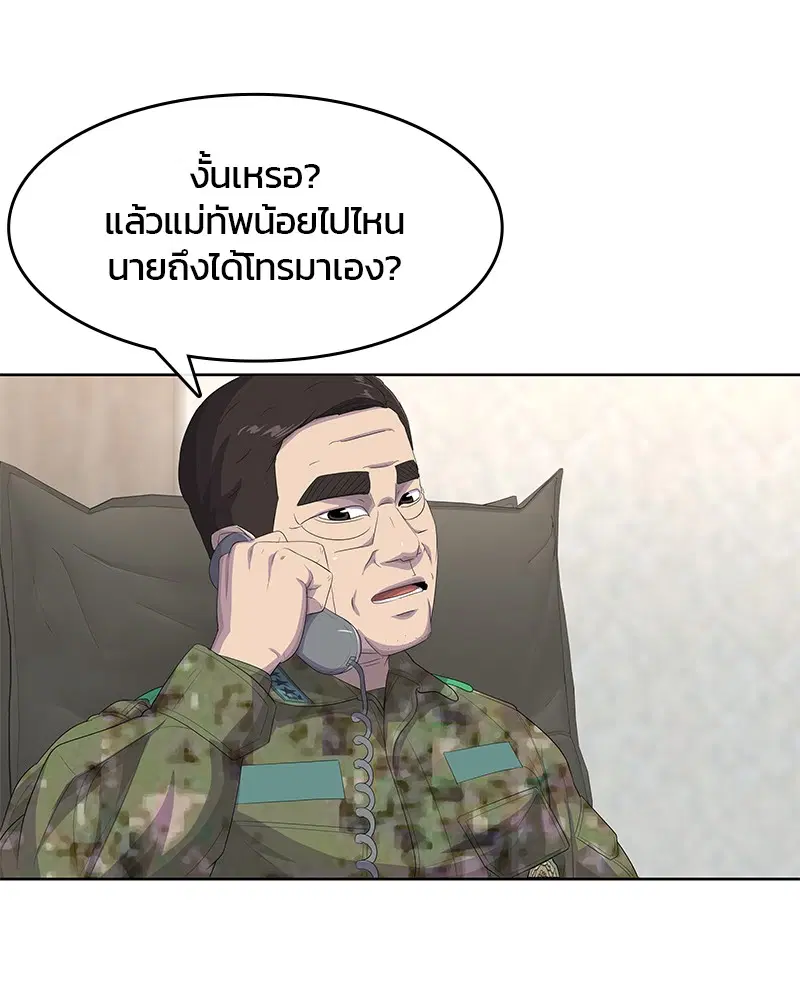 Kitchen Soldier ตอนที่ 183 หน้า 80