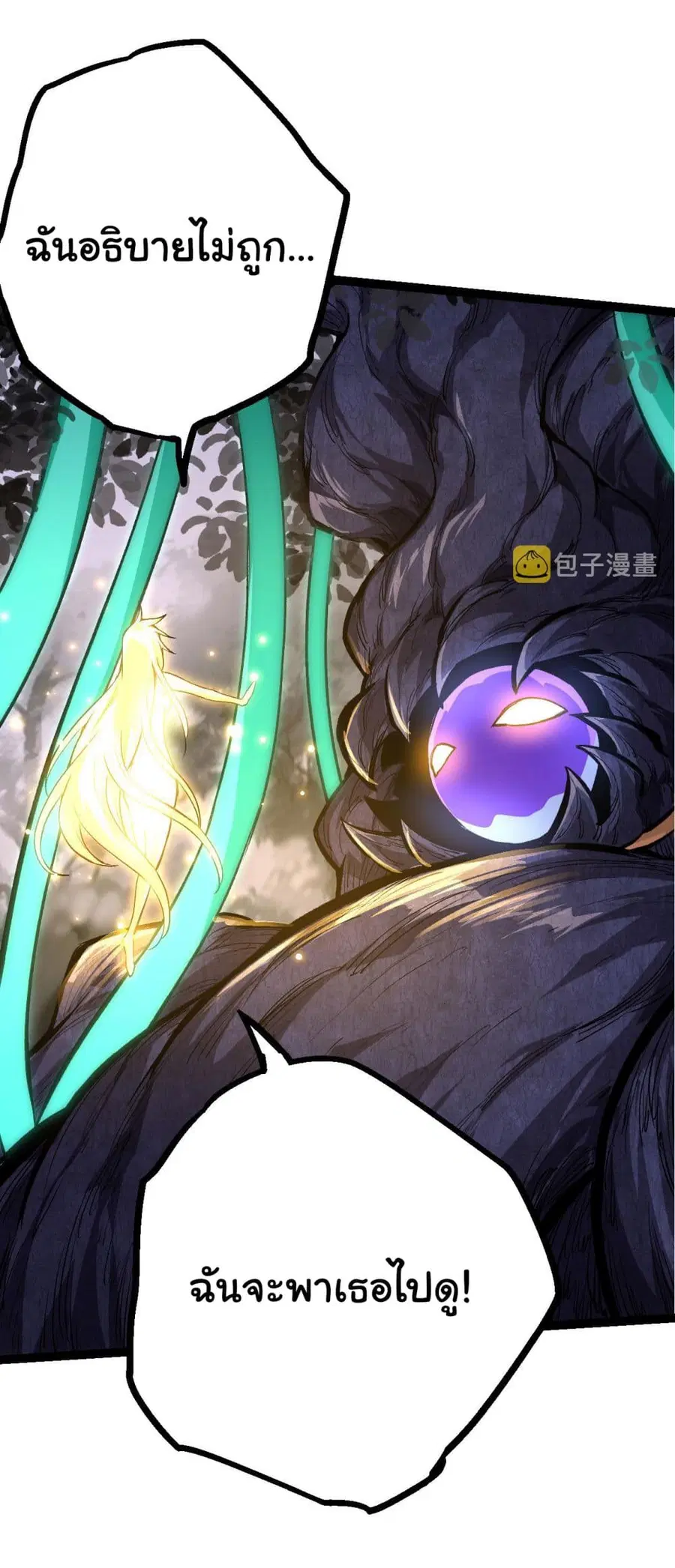Evolution Begins With A Big Tree ตอนที่ 15 หน้า 37